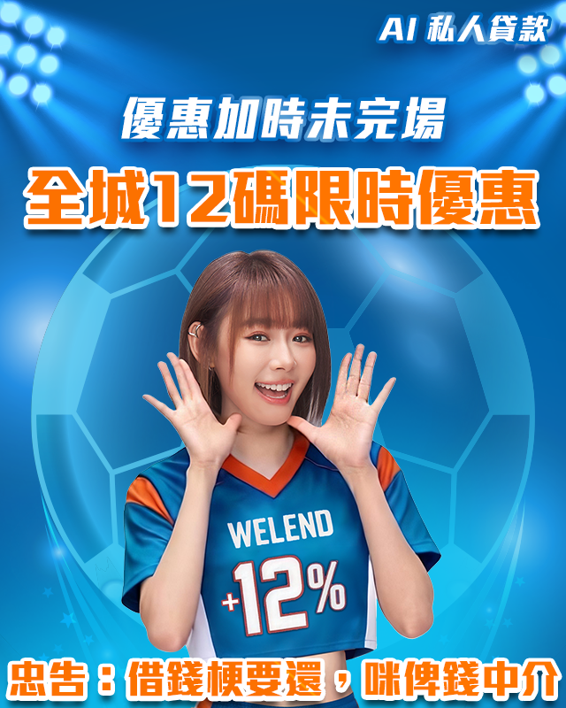 私人分期貸款優惠 | WeLend