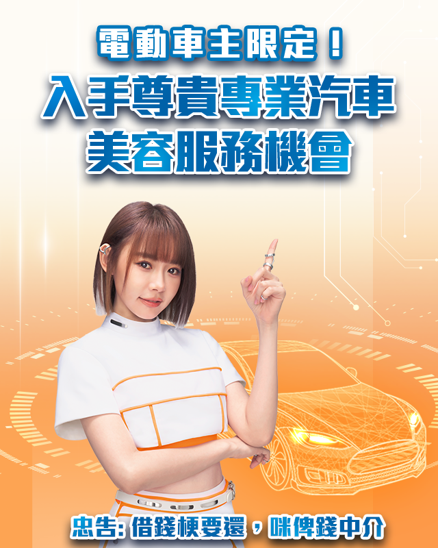 【電動車主限定】免上會低息私人貸款