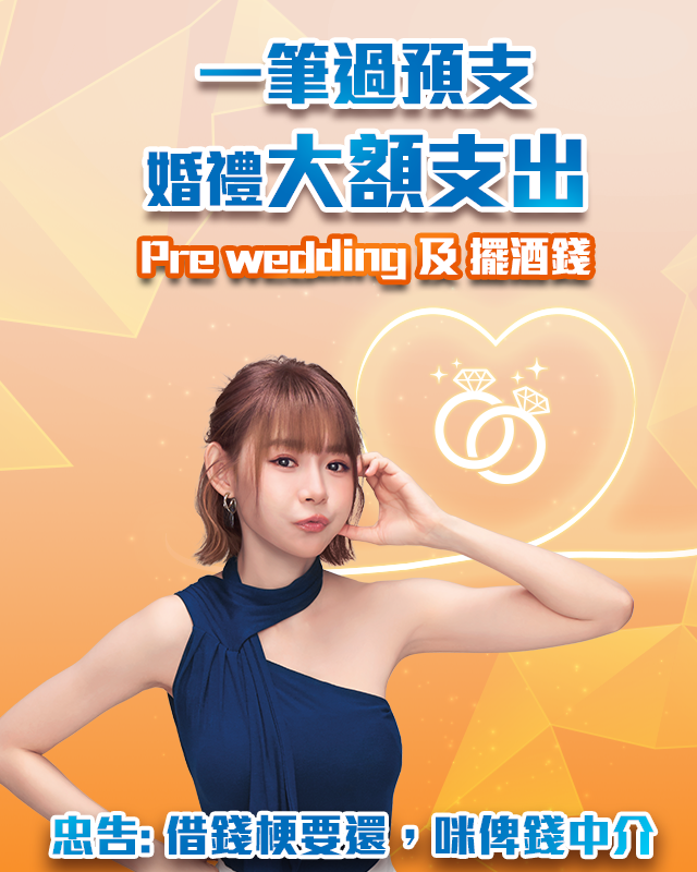 私人分期結婚貸款優惠