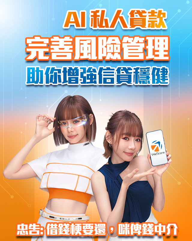 私人分期貸款優惠 | WeLend