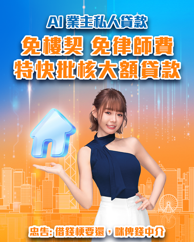 業主私人貸款優惠 | WeLend