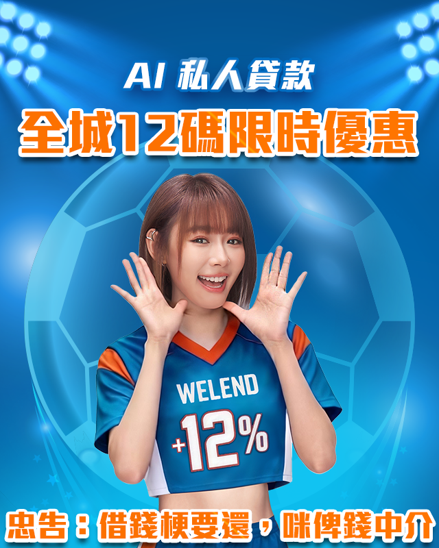 私人分期貸款優惠 | WeLend